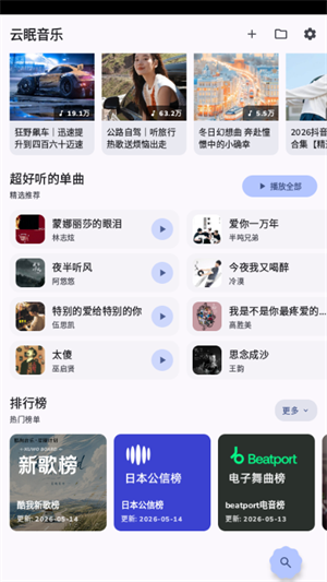 云眠音乐播放器