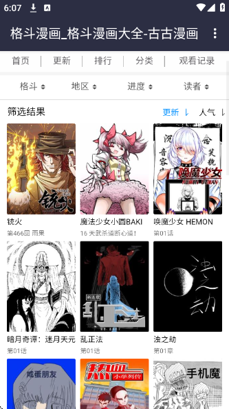 古古漫画