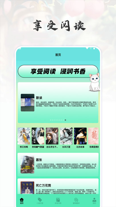 猫番阅读追书神器APP版