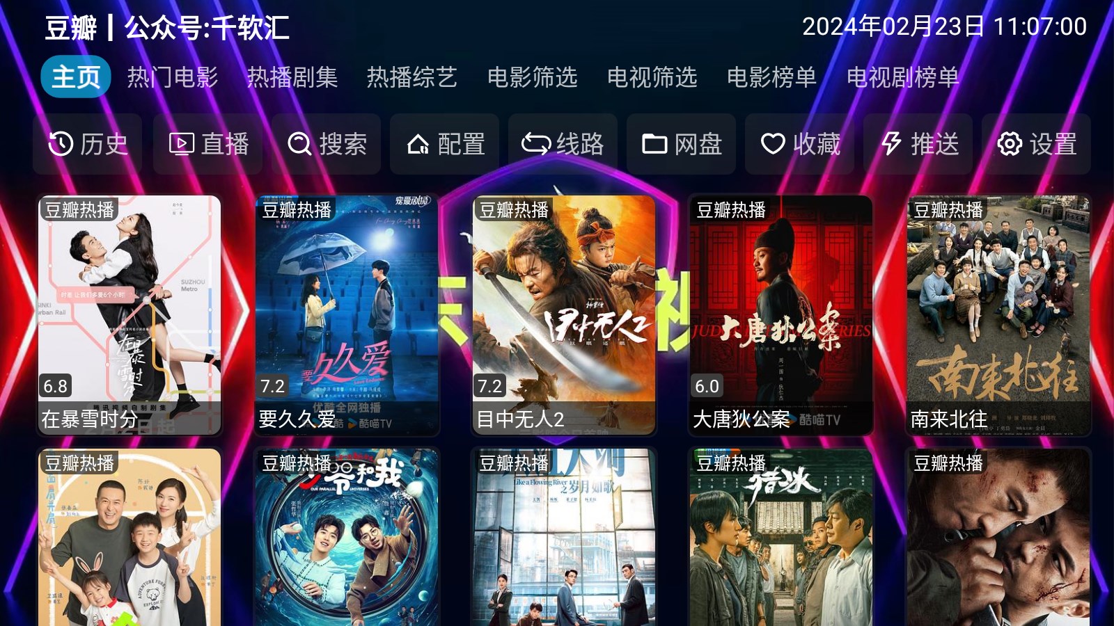 东阳影视软件版