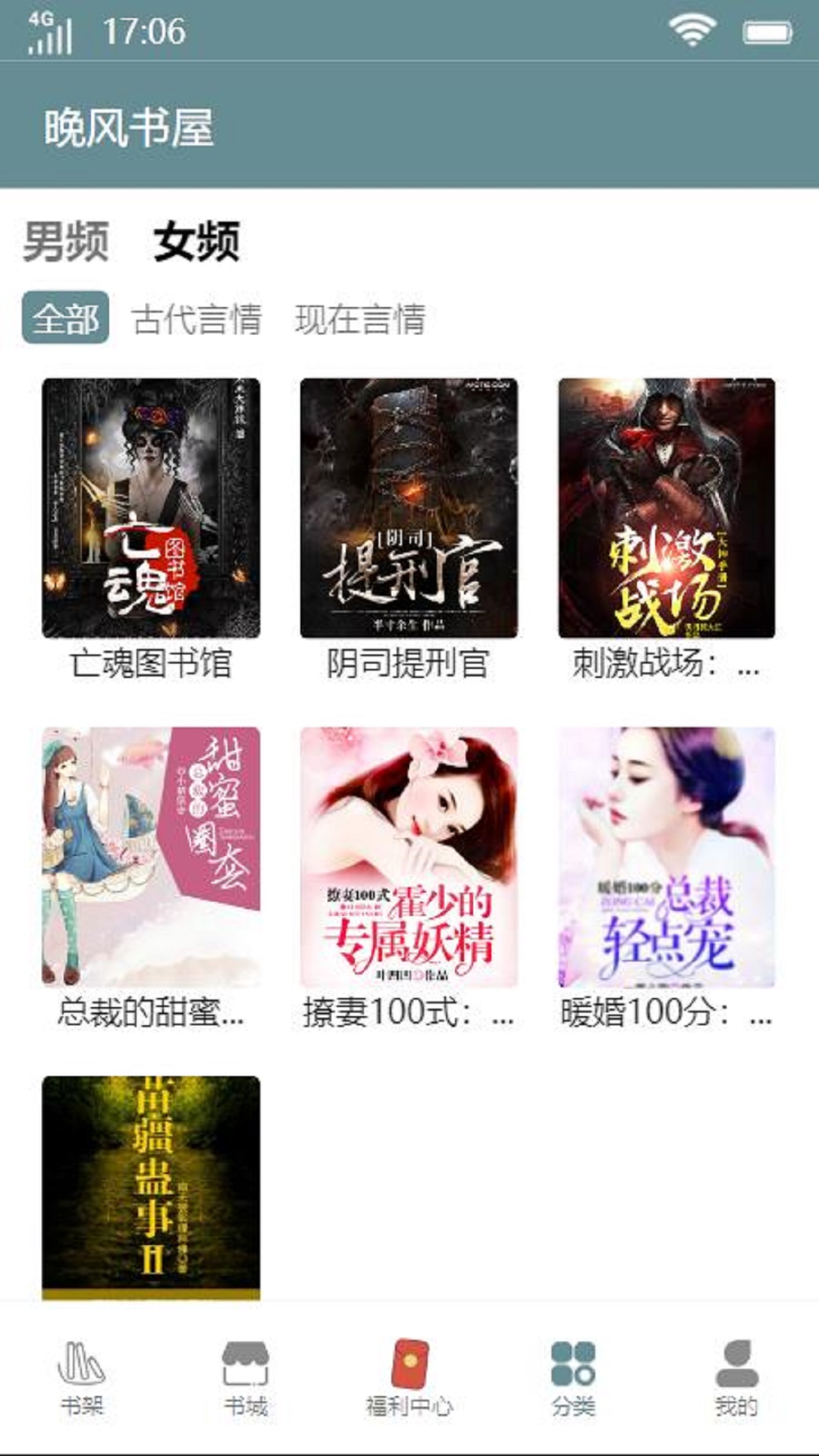 晚风书屋APP最新版