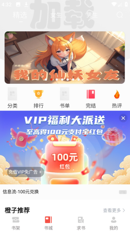 橙子阅读软件