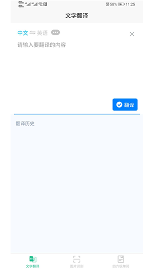 智能拍照翻译语音翻译软件APP下载