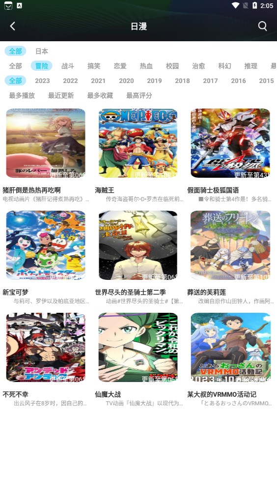 快点追番软件下载