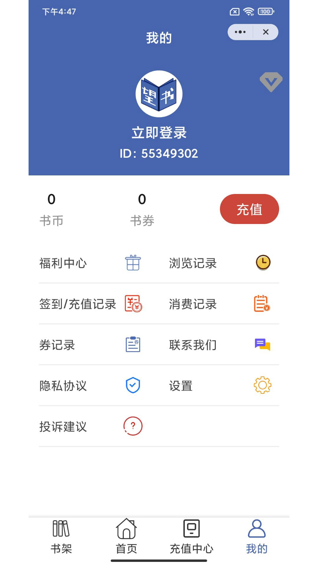 望书阅读APP版