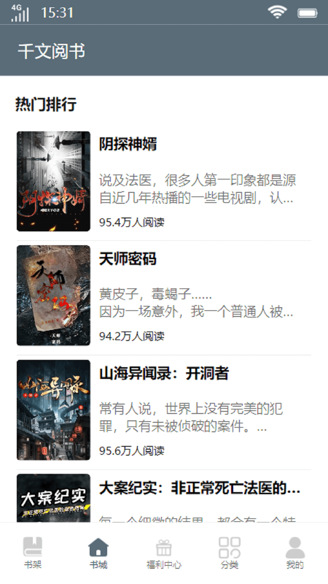 千文阅书小说APP版
