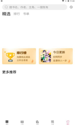 多阁漫画APP下载