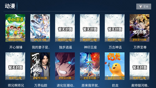 明悦影视软件最新版