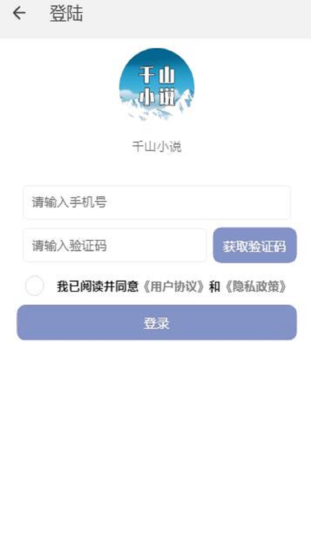 千山小说APP最新版