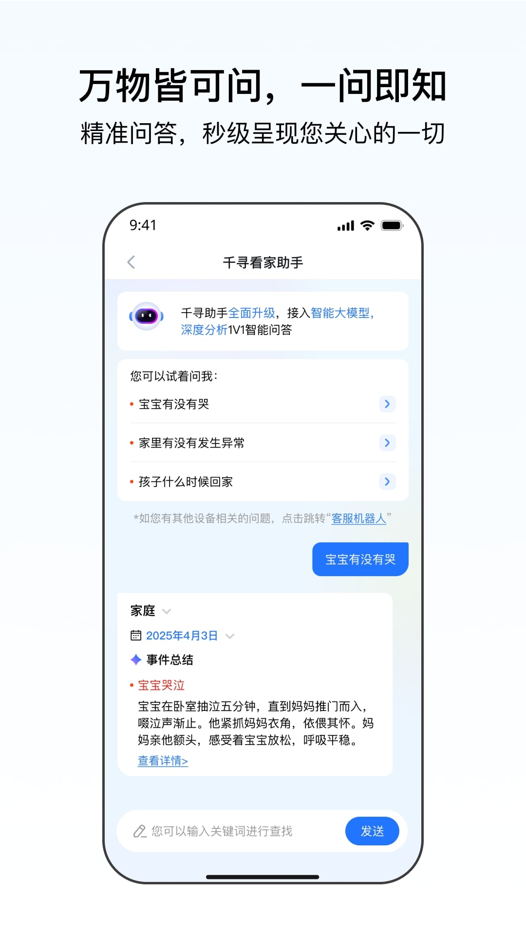 千鸟物联软件