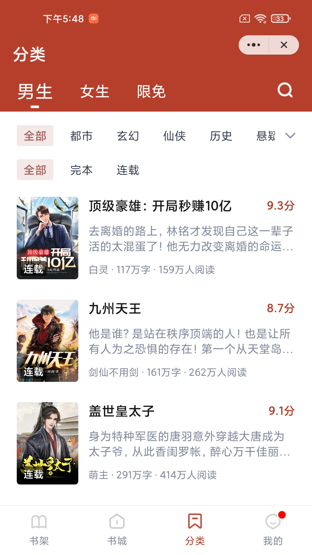 白马书院小说APP版