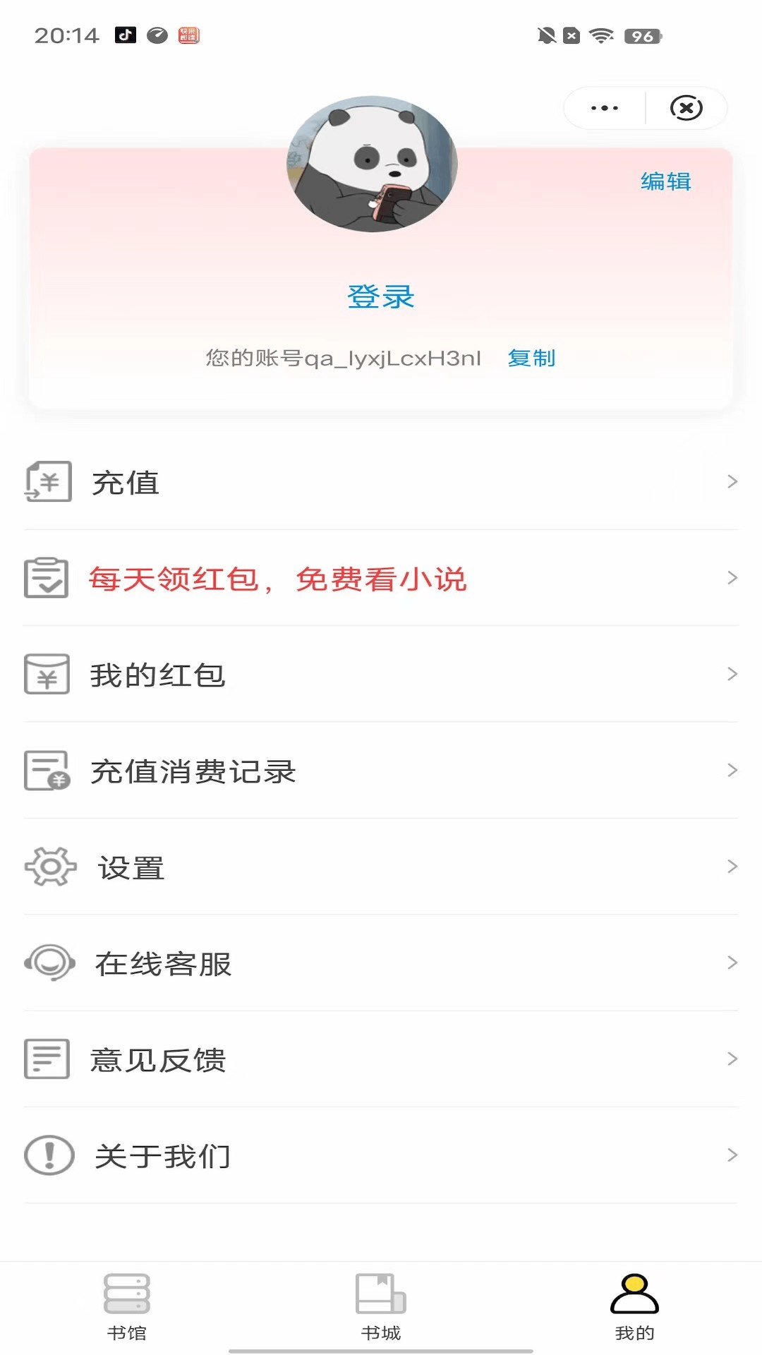 飞象阅读小说app