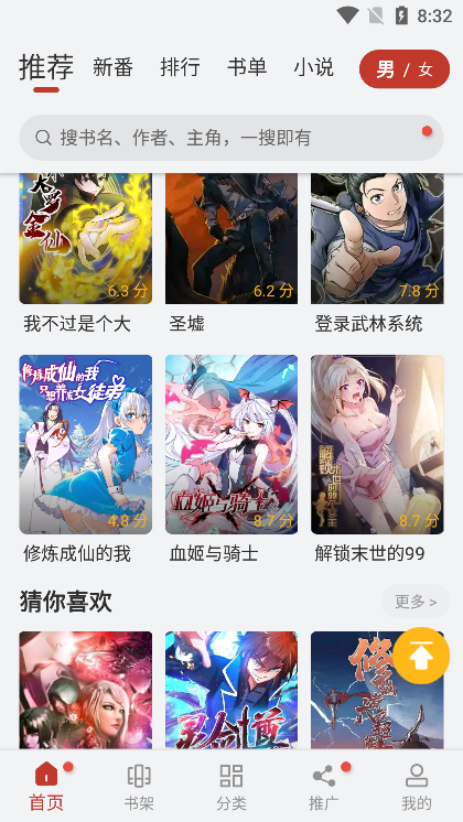 追漫大师下载安装app
