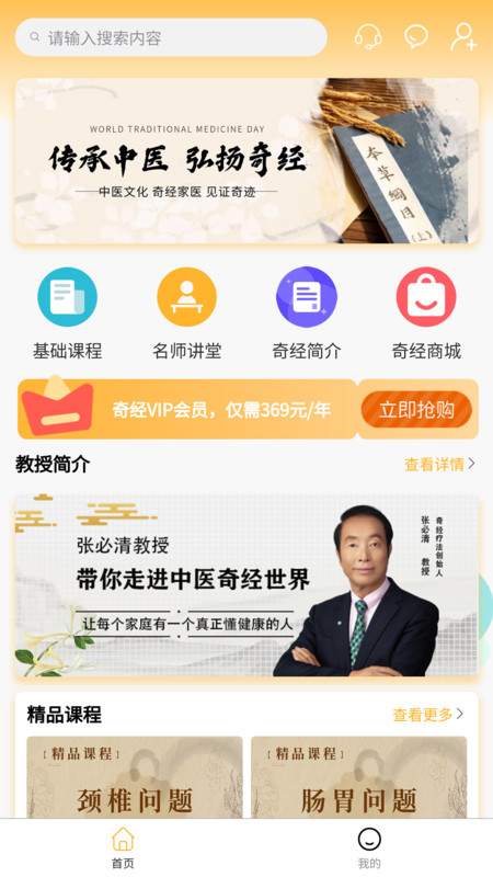 奇经家医软件版