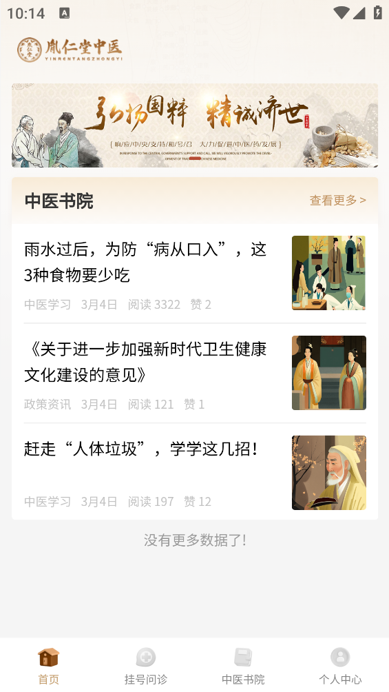 胤仁堂中医软件版