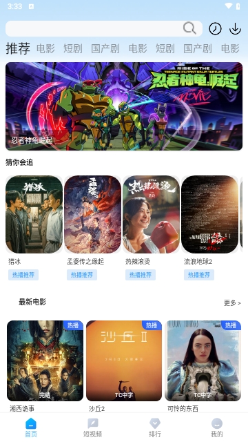 清扬影视软件下载