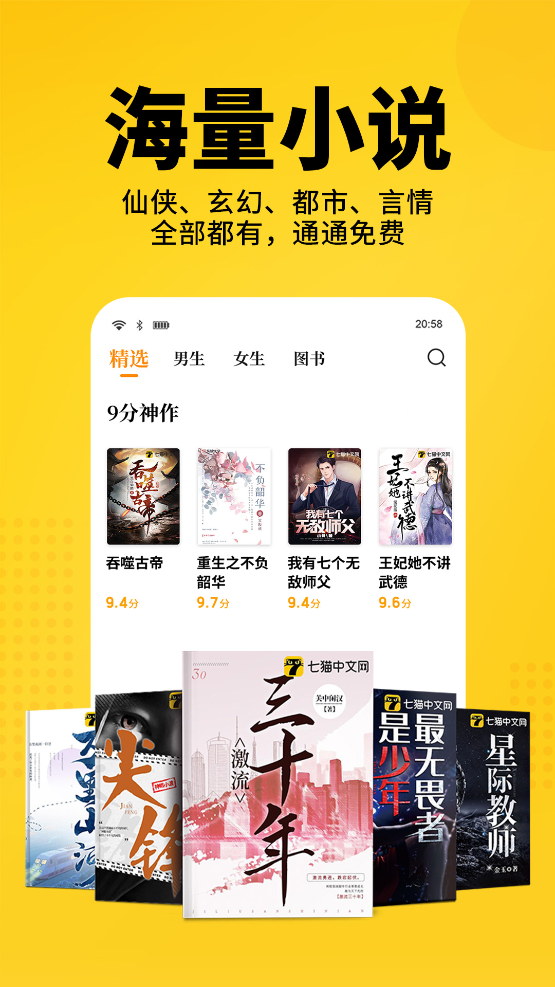 七猫免费小说app下载2023最新版