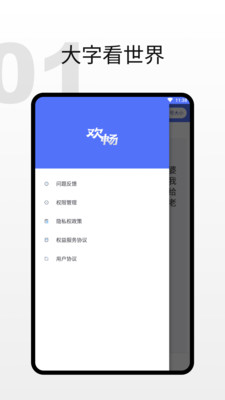 欢畅读大字版app版