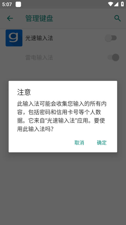 光速输入法