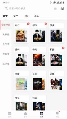 速看免费小说APP下载
