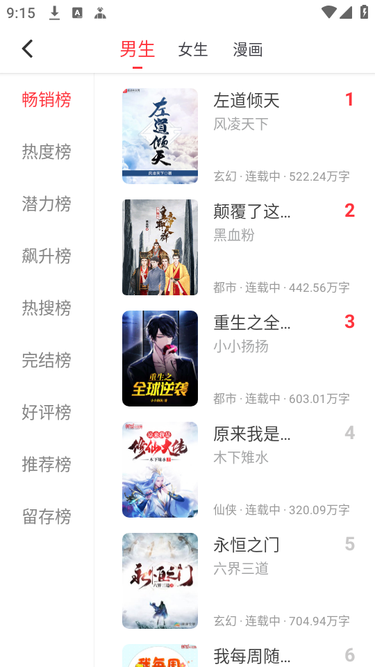 快搜小说
