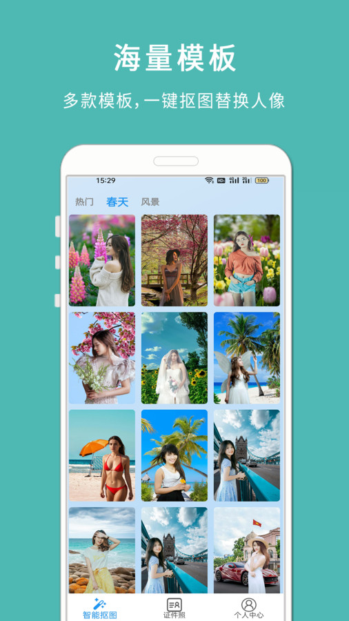 手机抠图宝软件版