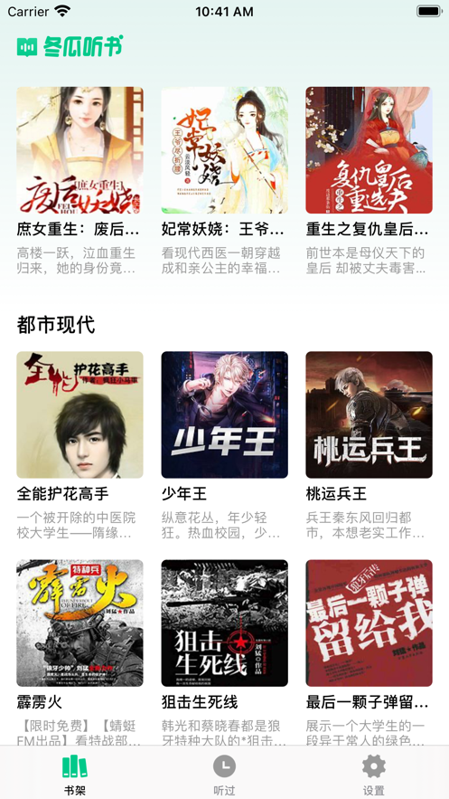 冬瓜听书App软件安卓版