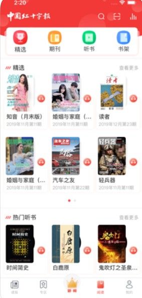 2020中国红十字报手机APP电子版