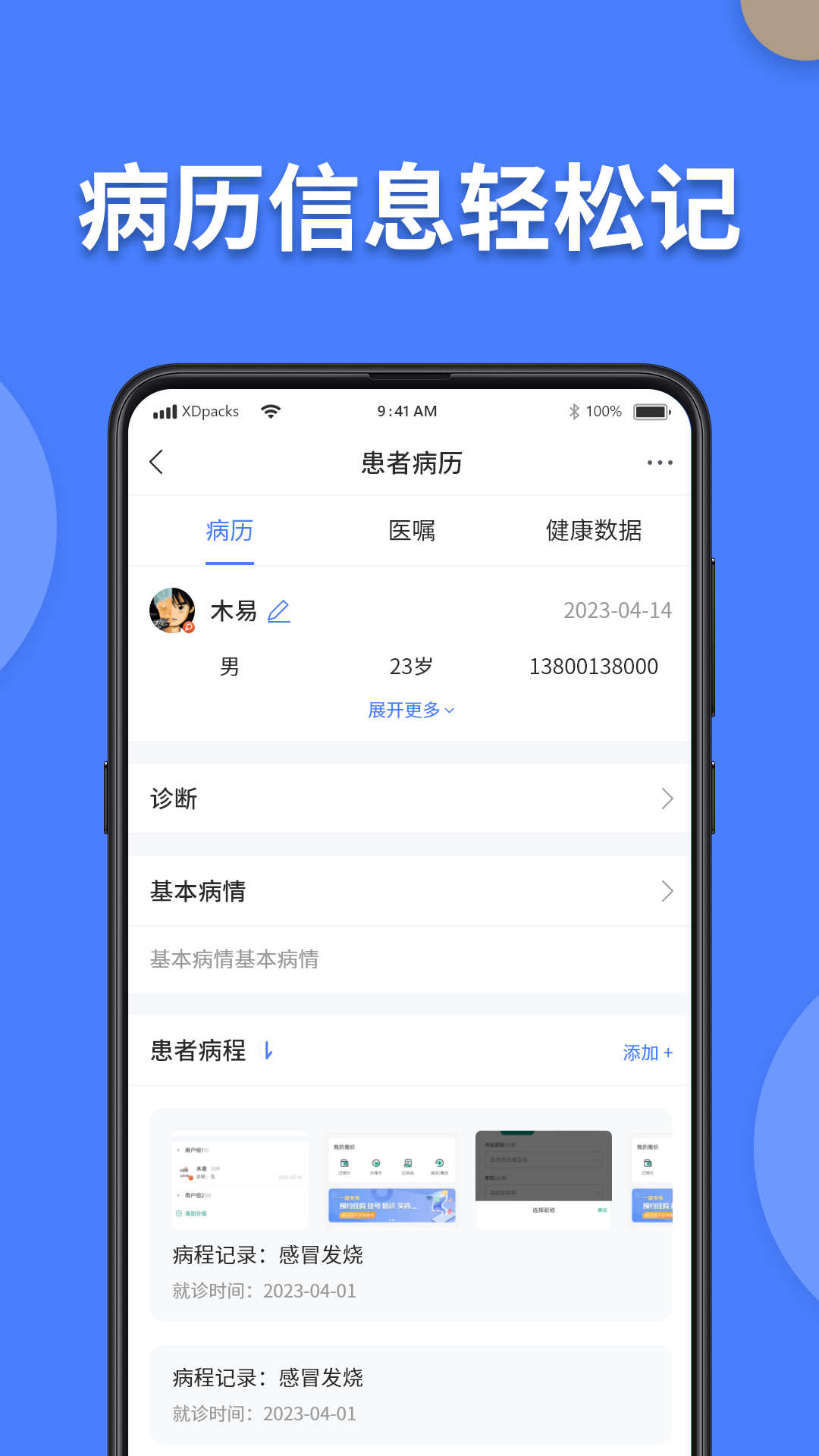方舟京医app客户端