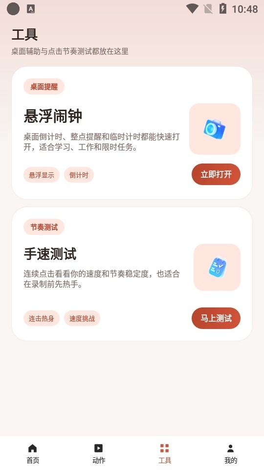 多点连点点击器