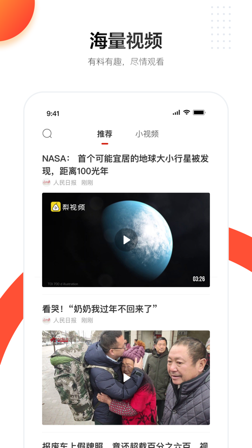 人民日报app客户端最新版