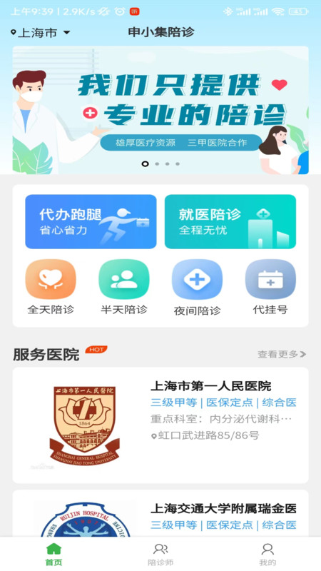 申小集陪诊软件版