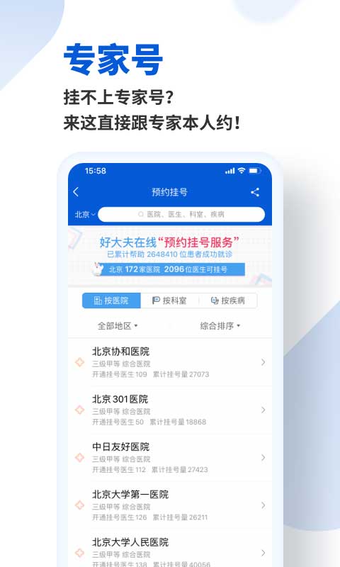 好大夫