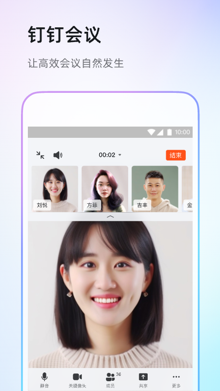 钉钉app