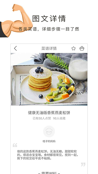健身食谱app安卓版