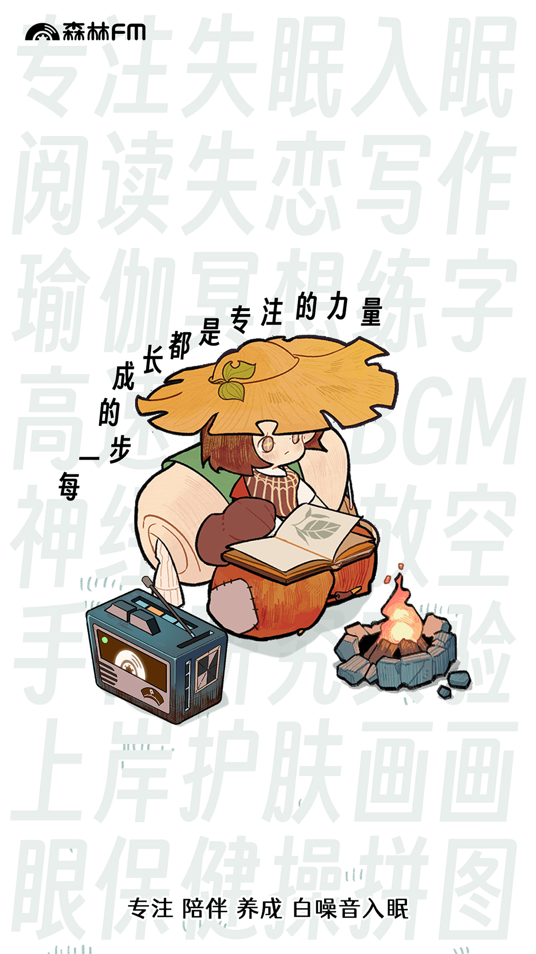 森林FM