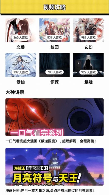 新新漫画工具app最新版