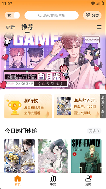 漫画社漫画