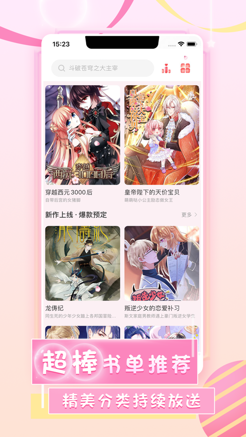 来看漫画APP最新版下拉式