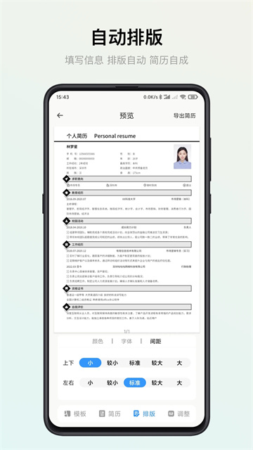 智能简历