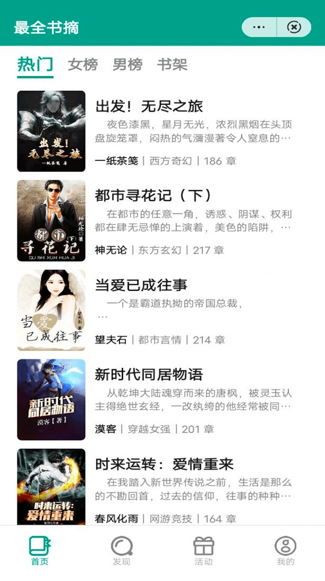 最全书摘小说APP