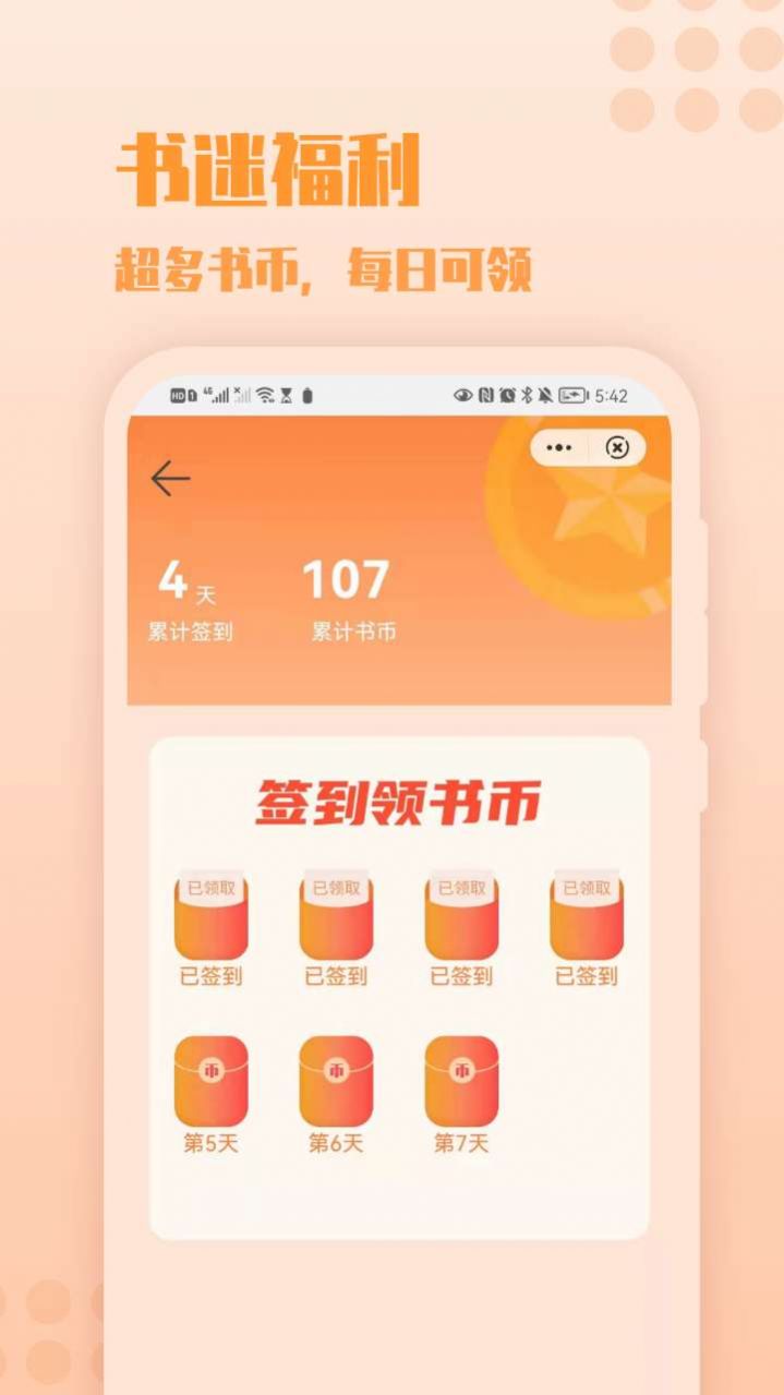 炎豹阅读App安卓版