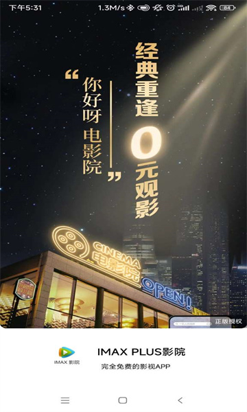 IMAX PLUS影院软件版