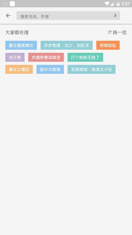 523小说阅读APP软件下载