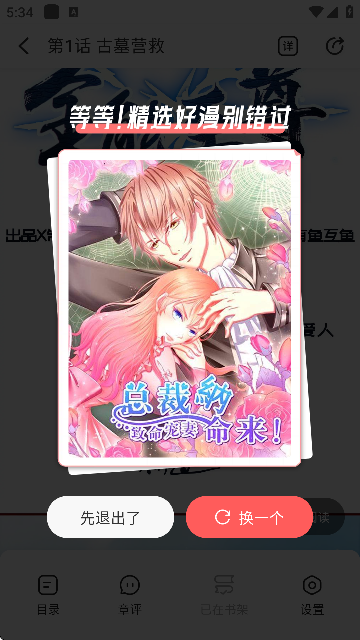 洋葱免费漫画软件
