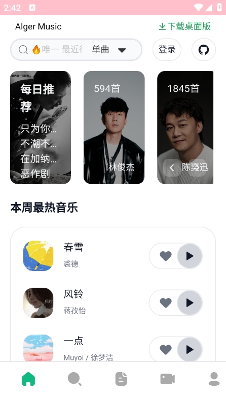 AlgerMusicPlayer