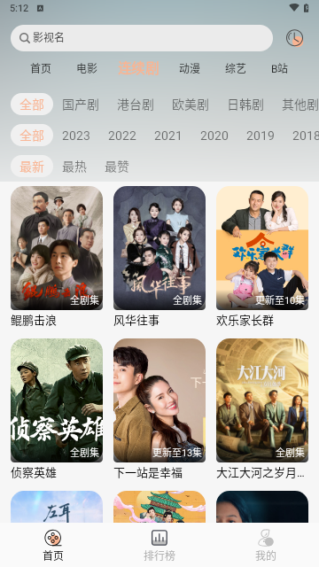 子爵影视软件最新版