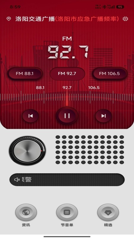 洛阳FM