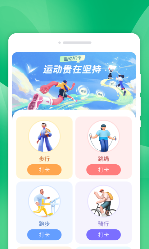 云禾计步软件版