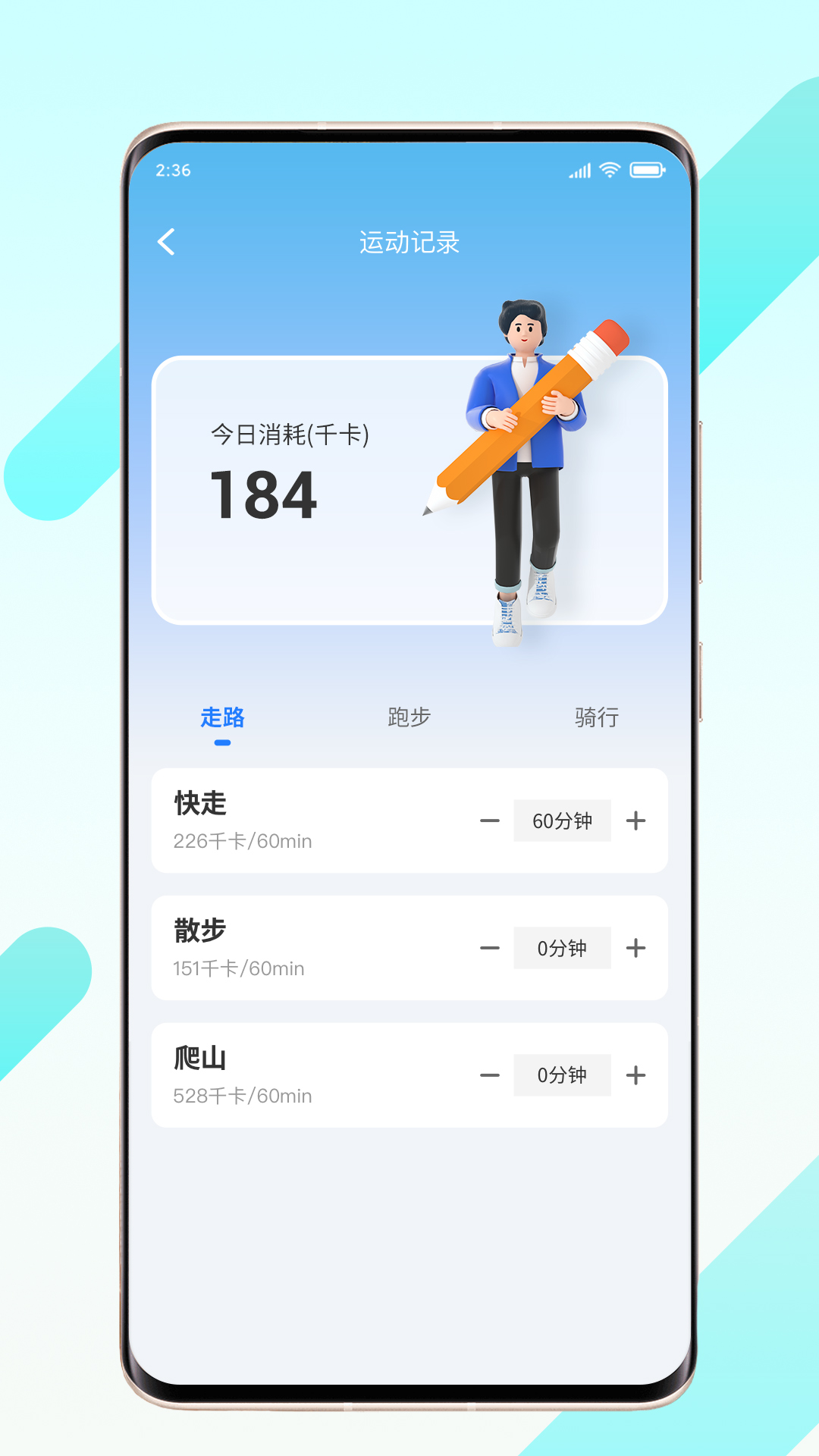 晨起伴步软件版